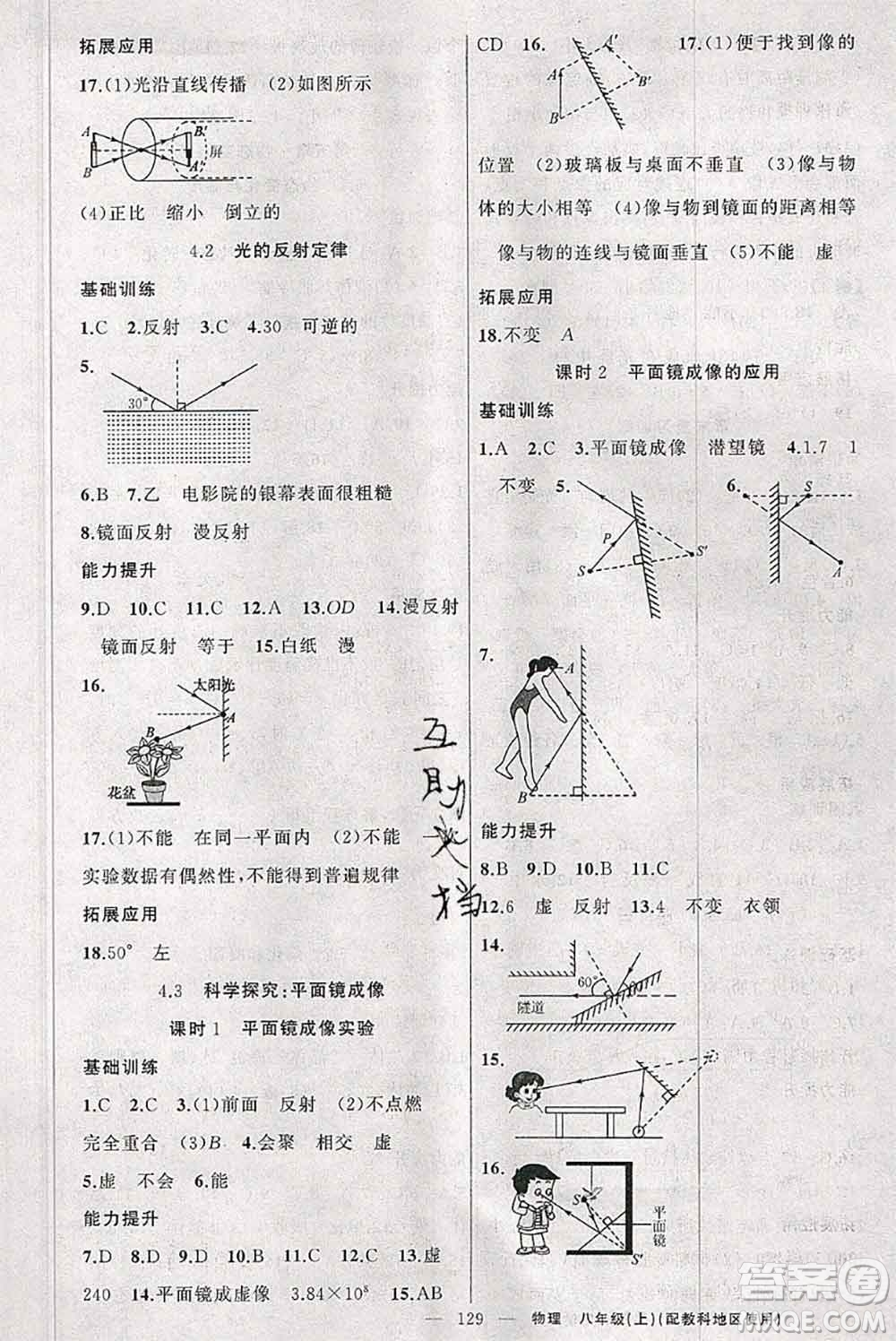 新疆青少年出版社2020秋原創(chuàng)新課堂八年級(jí)物理上冊(cè)教科版答案