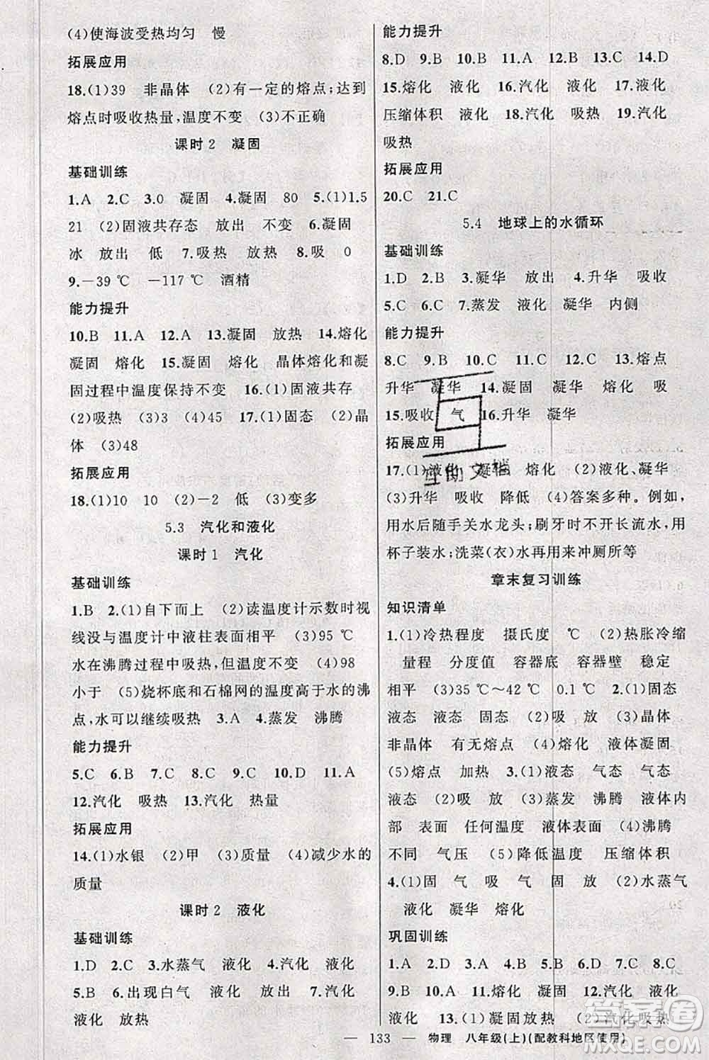 新疆青少年出版社2020秋原創(chuàng)新課堂八年級(jí)物理上冊(cè)教科版答案