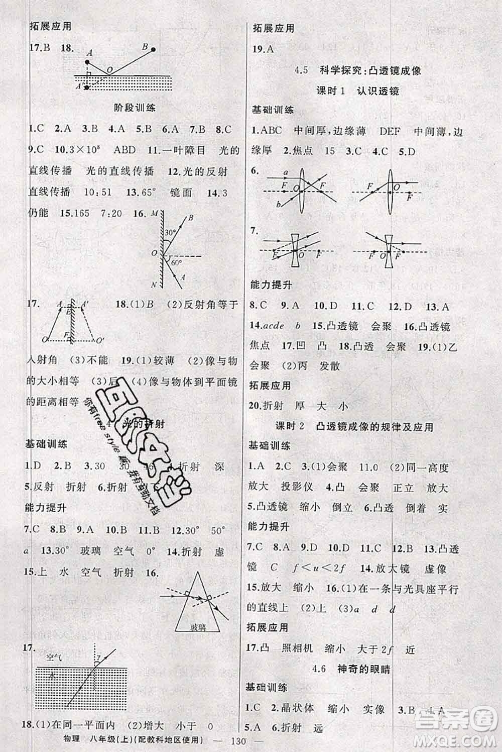 新疆青少年出版社2020秋原創(chuàng)新課堂八年級(jí)物理上冊(cè)教科版答案