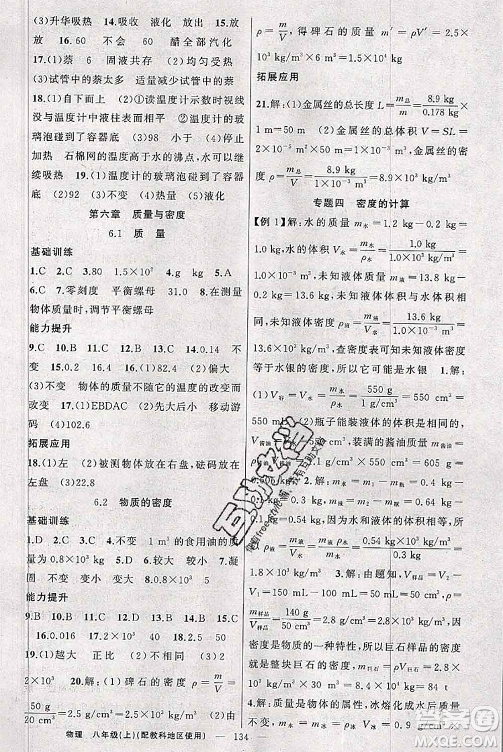 新疆青少年出版社2020秋原創(chuàng)新課堂八年級(jí)物理上冊(cè)教科版答案