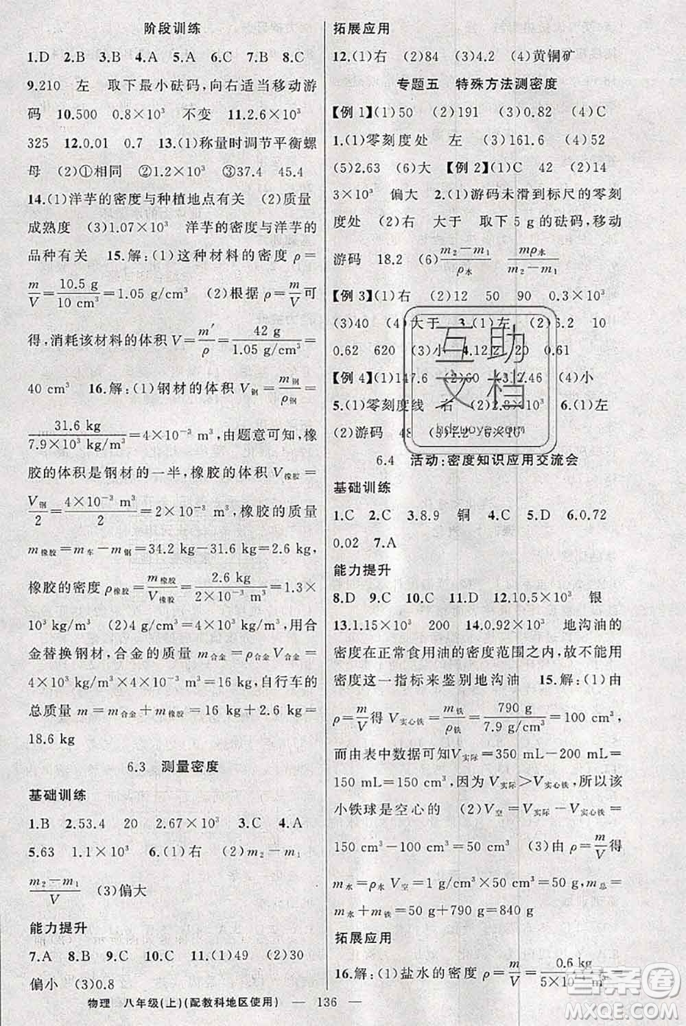 新疆青少年出版社2020秋原創(chuàng)新課堂八年級(jí)物理上冊(cè)教科版答案