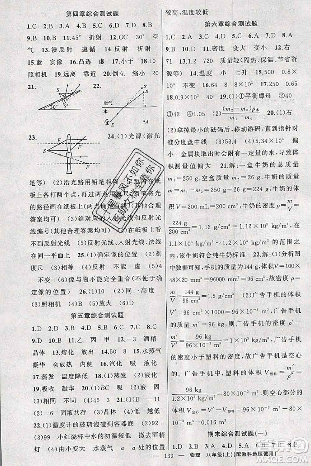 新疆青少年出版社2020秋原創(chuàng)新課堂八年級(jí)物理上冊(cè)教科版答案