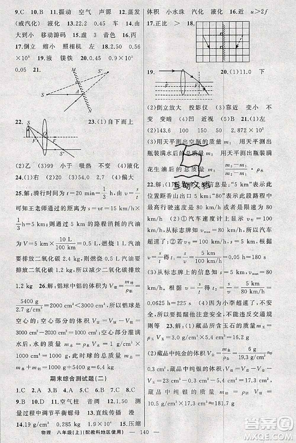 新疆青少年出版社2020秋原創(chuàng)新課堂八年級(jí)物理上冊(cè)教科版答案