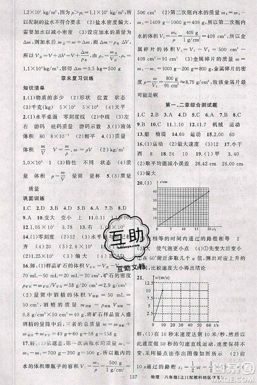 新疆青少年出版社2020秋原創(chuàng)新課堂八年級(jí)物理上冊(cè)教科版答案