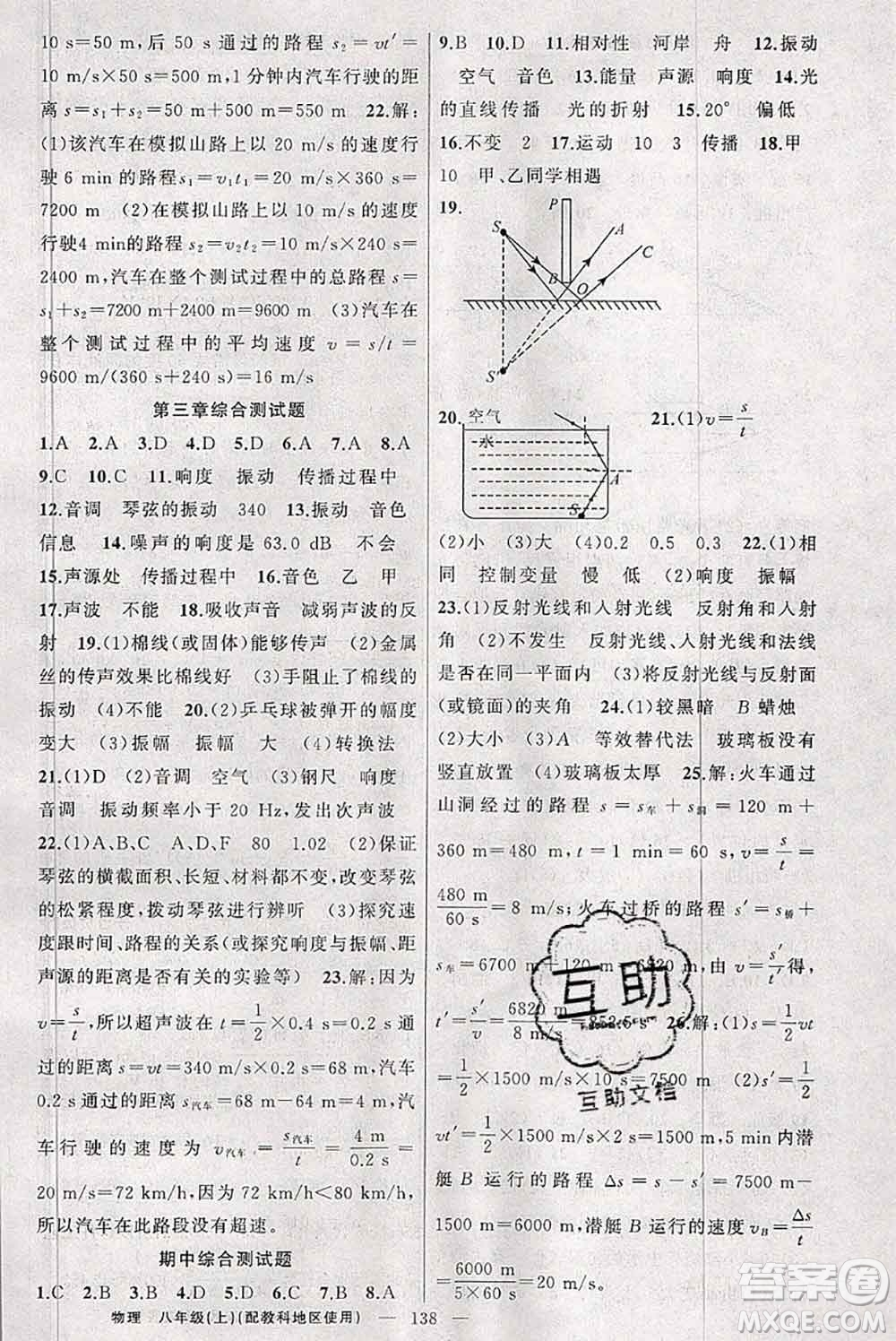 新疆青少年出版社2020秋原創(chuàng)新課堂八年級(jí)物理上冊(cè)教科版答案