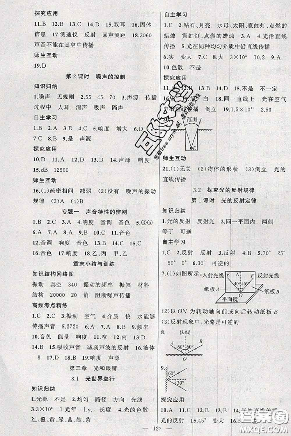 新疆青少年出版社2020秋原創(chuàng)新課堂八年級物理上冊滬粵版答案