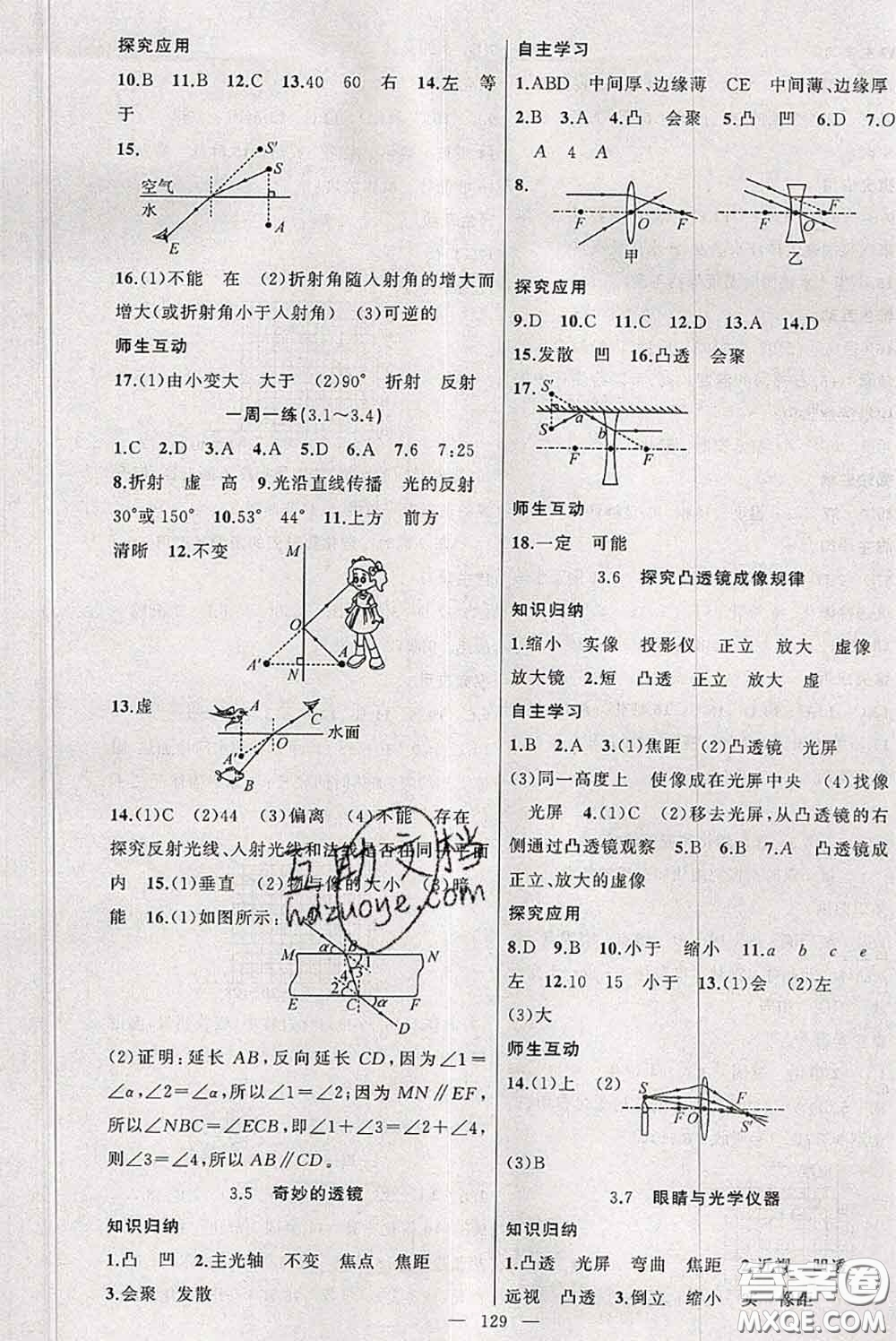 新疆青少年出版社2020秋原創(chuàng)新課堂八年級物理上冊滬粵版答案