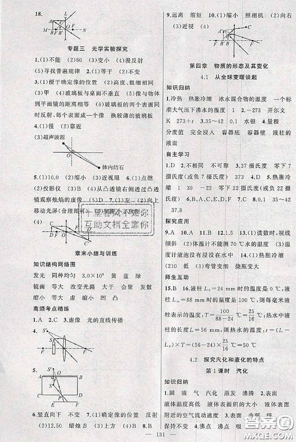 新疆青少年出版社2020秋原創(chuàng)新課堂八年級物理上冊滬粵版答案