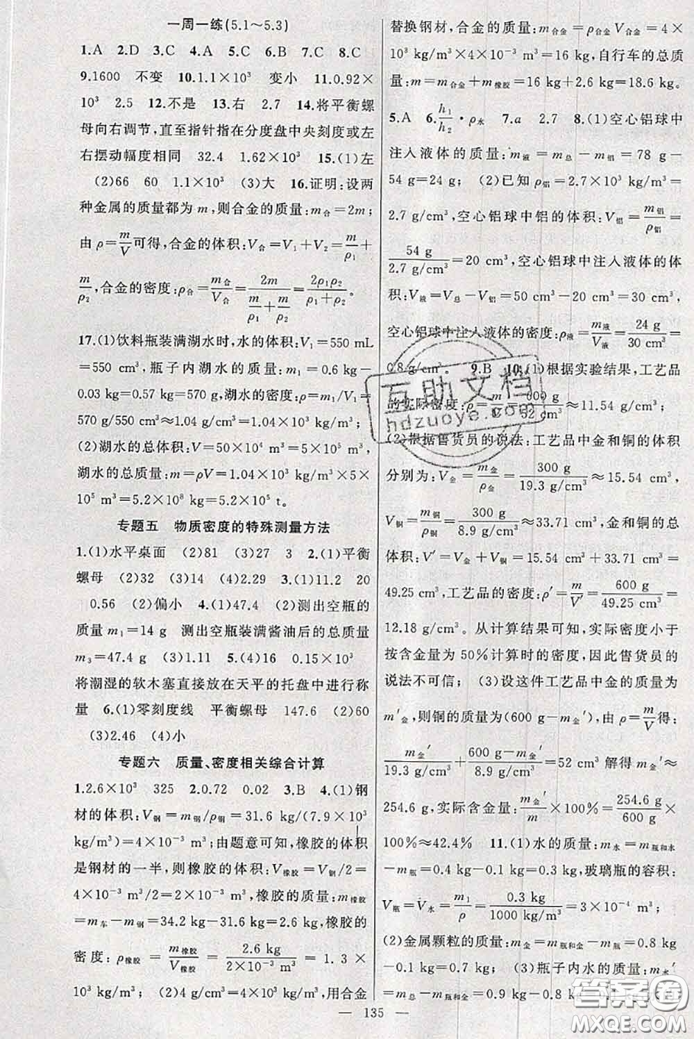 新疆青少年出版社2020秋原創(chuàng)新課堂八年級物理上冊滬粵版答案