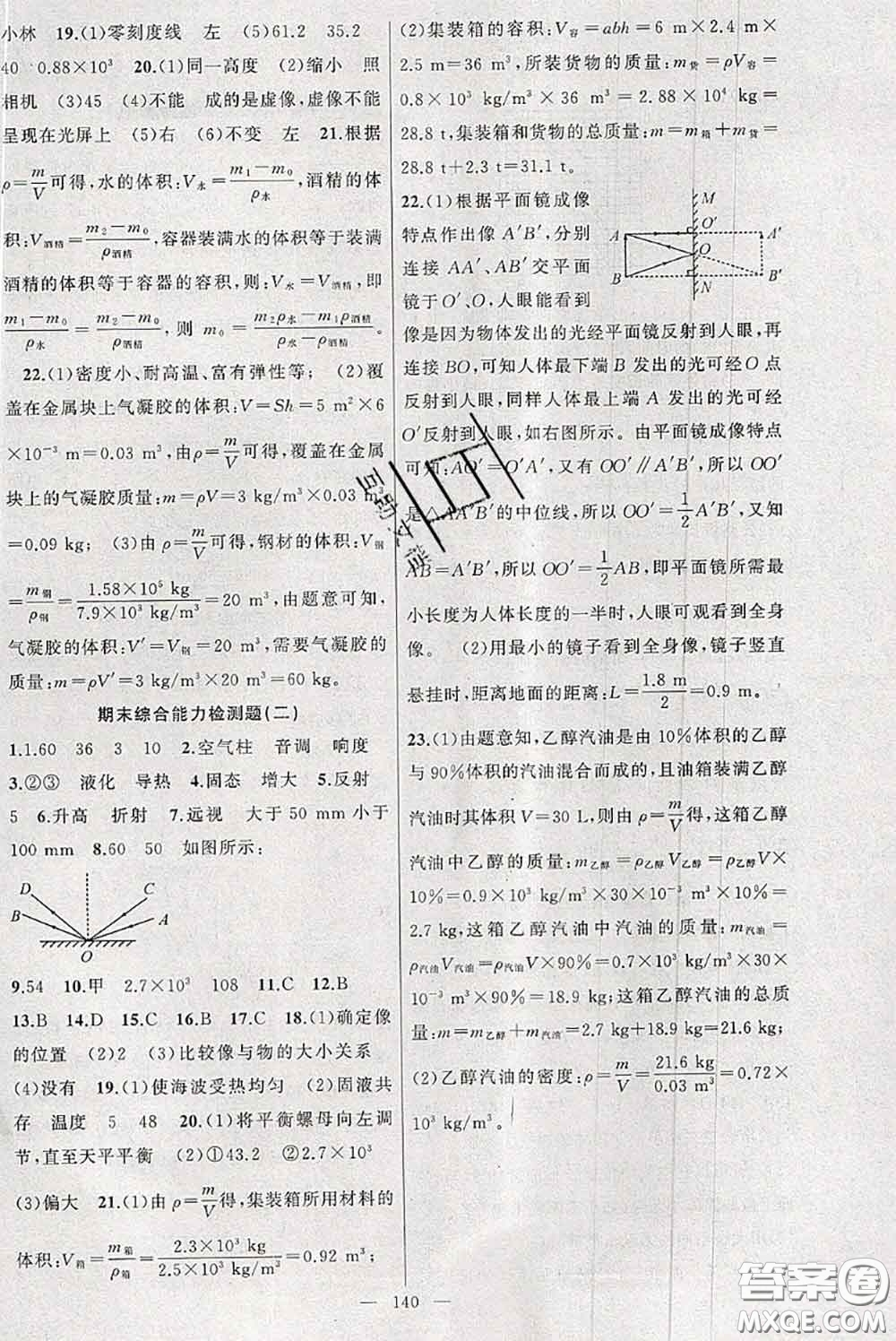 新疆青少年出版社2020秋原創(chuàng)新課堂八年級物理上冊滬粵版答案