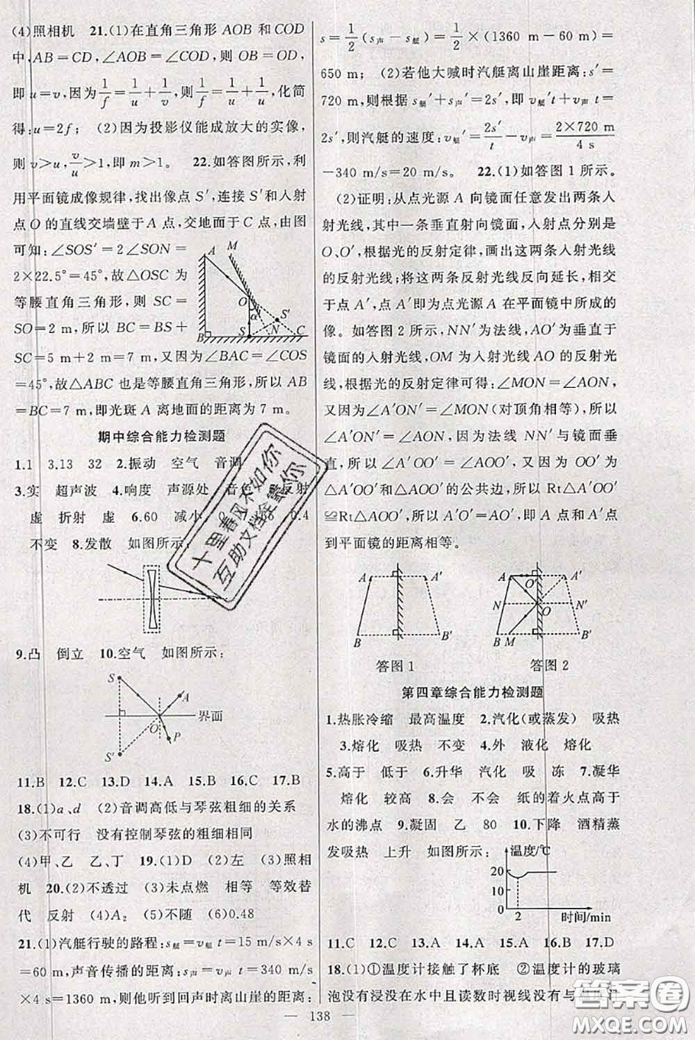 新疆青少年出版社2020秋原創(chuàng)新課堂八年級物理上冊滬粵版答案