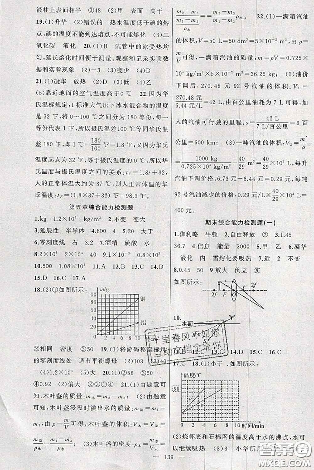 新疆青少年出版社2020秋原創(chuàng)新課堂八年級物理上冊滬粵版答案