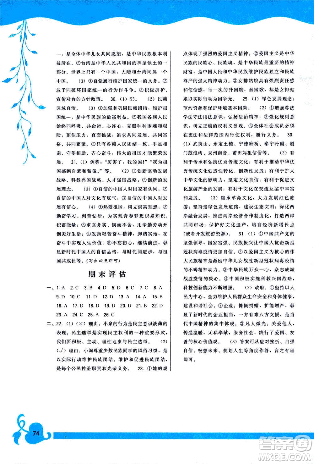 福建人民出版社2020年頂尖課課練道德與法治九年級(jí)上冊人教版答案