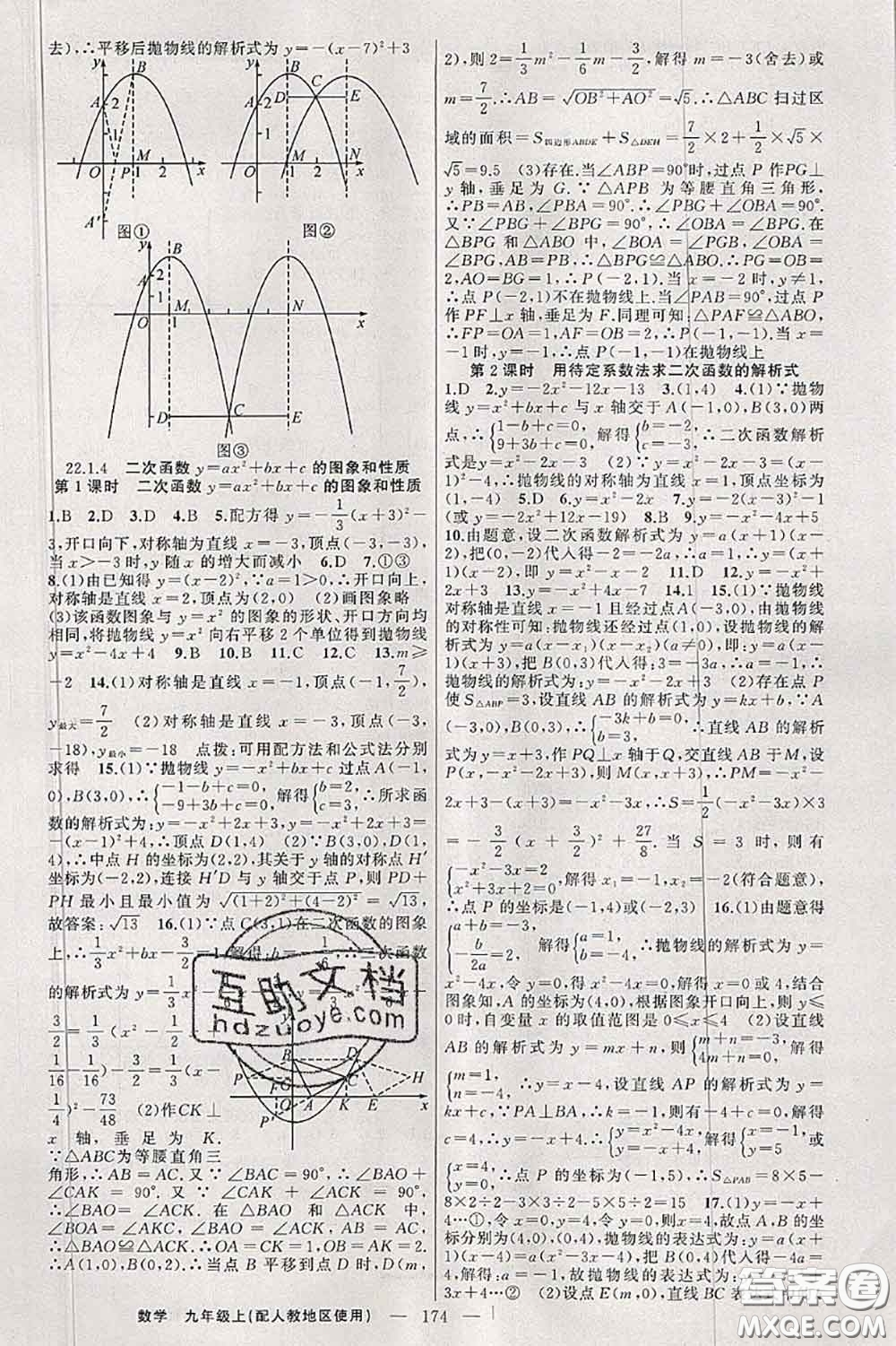 新疆青少年出版社2020秋原創(chuàng)新課堂九年級數(shù)學(xué)上冊人教版答案