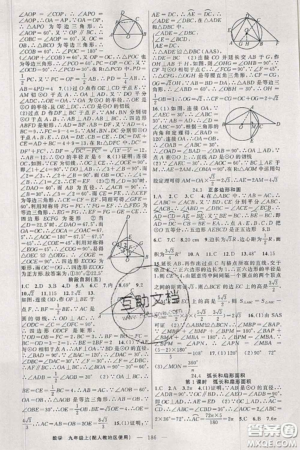 新疆青少年出版社2020秋原創(chuàng)新課堂九年級數(shù)學(xué)上冊人教版答案