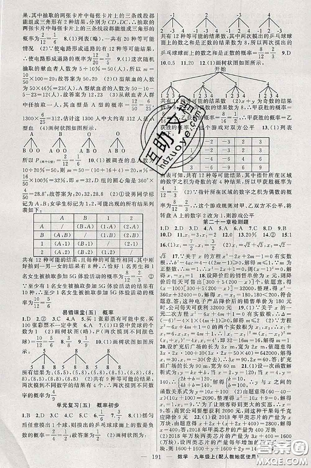 新疆青少年出版社2020秋原創(chuàng)新課堂九年級數(shù)學(xué)上冊人教版答案