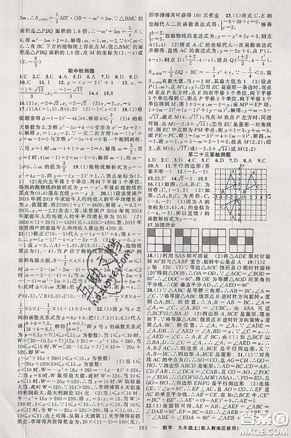 新疆青少年出版社2020秋原創(chuàng)新課堂九年級數(shù)學(xué)上冊人教版答案