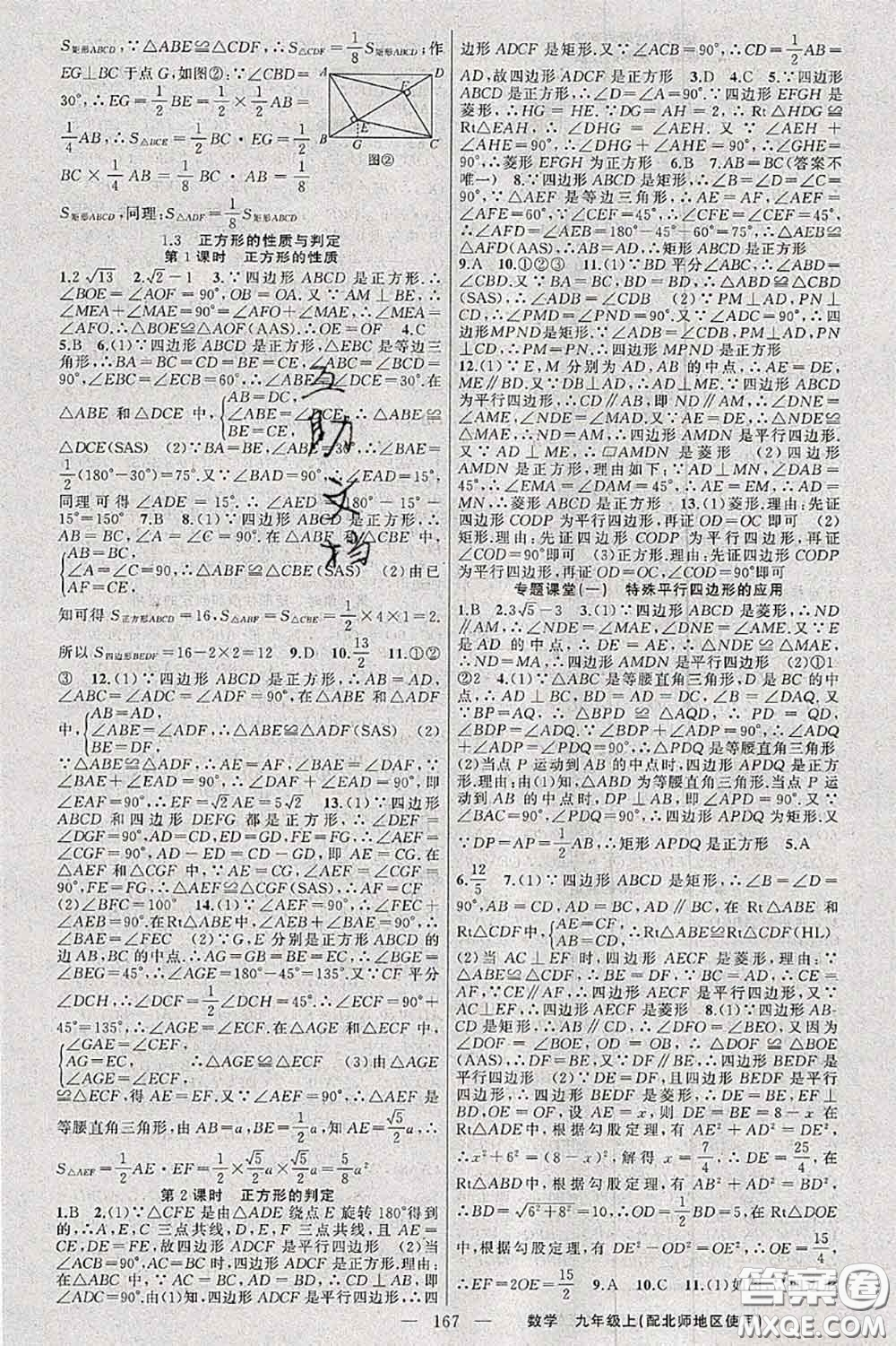 新疆青少年出版社2020秋原創(chuàng)新課堂九年級數(shù)學(xué)上冊北師版答案