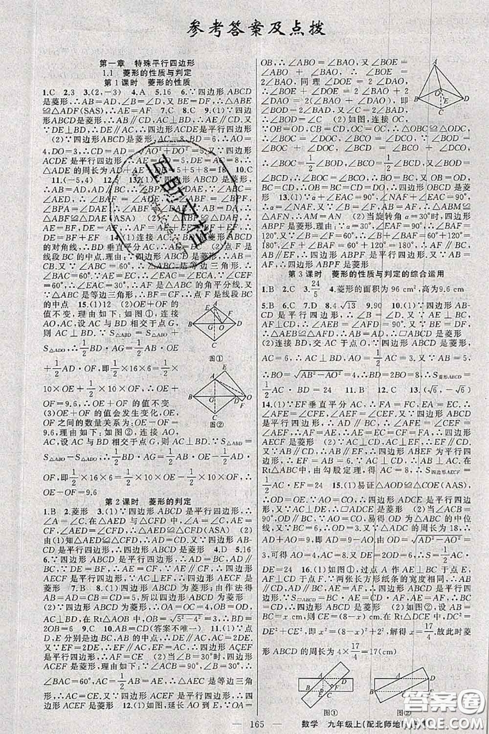 新疆青少年出版社2020秋原創(chuàng)新課堂九年級數(shù)學(xué)上冊北師版答案