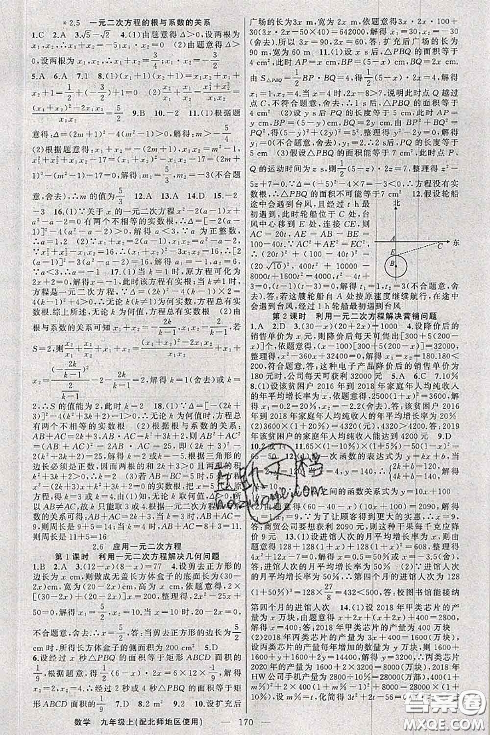 新疆青少年出版社2020秋原創(chuàng)新課堂九年級數(shù)學(xué)上冊北師版答案