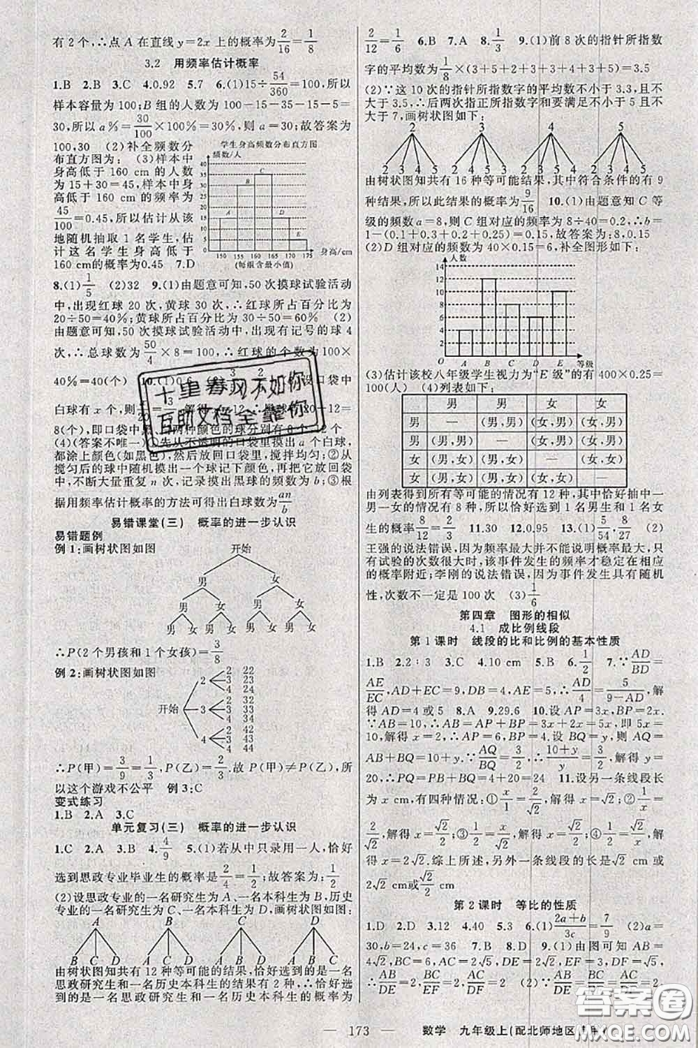 新疆青少年出版社2020秋原創(chuàng)新課堂九年級數(shù)學(xué)上冊北師版答案