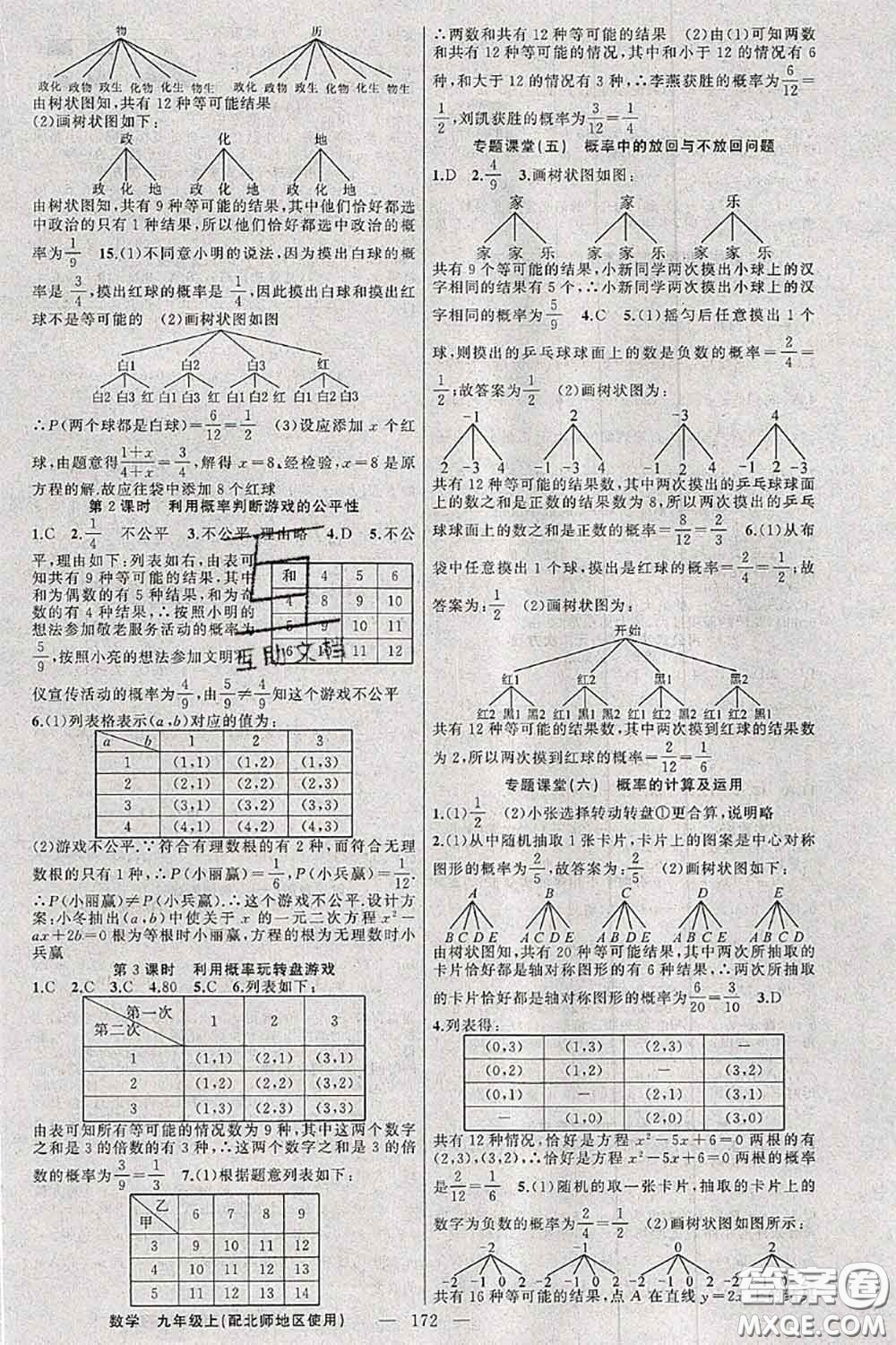 新疆青少年出版社2020秋原創(chuàng)新課堂九年級數(shù)學(xué)上冊北師版答案