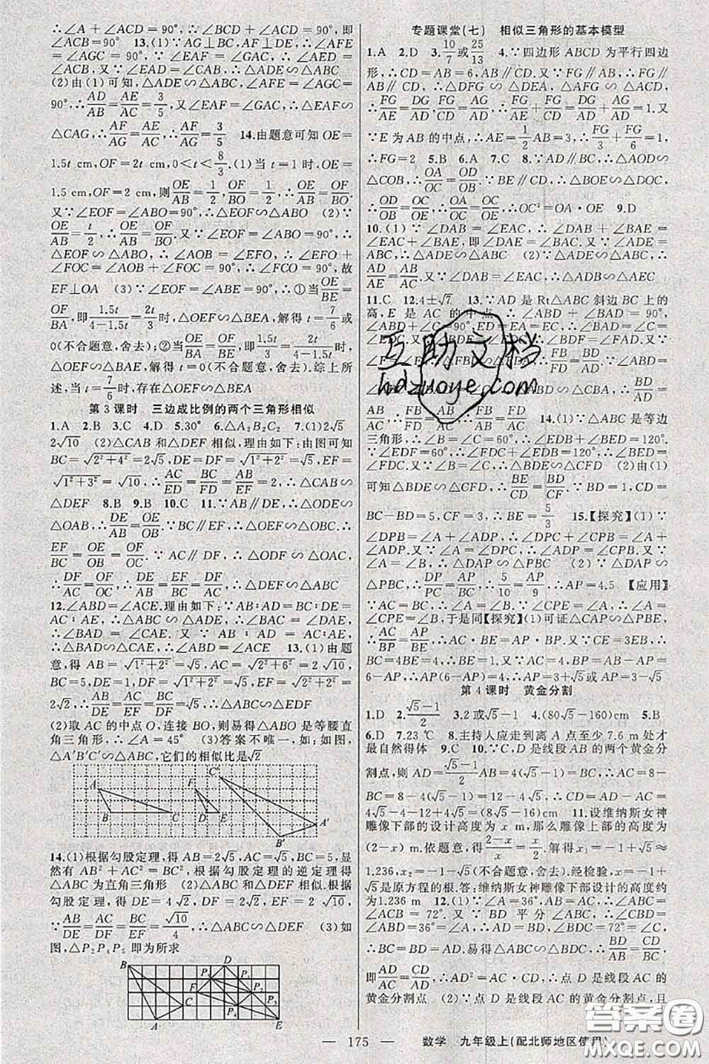 新疆青少年出版社2020秋原創(chuàng)新課堂九年級數(shù)學(xué)上冊北師版答案