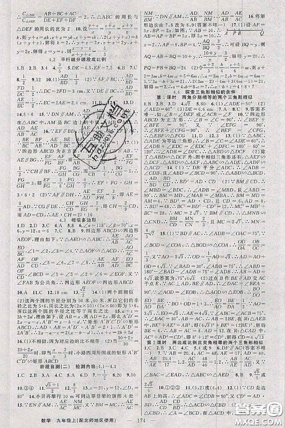 新疆青少年出版社2020秋原創(chuàng)新課堂九年級數(shù)學(xué)上冊北師版答案