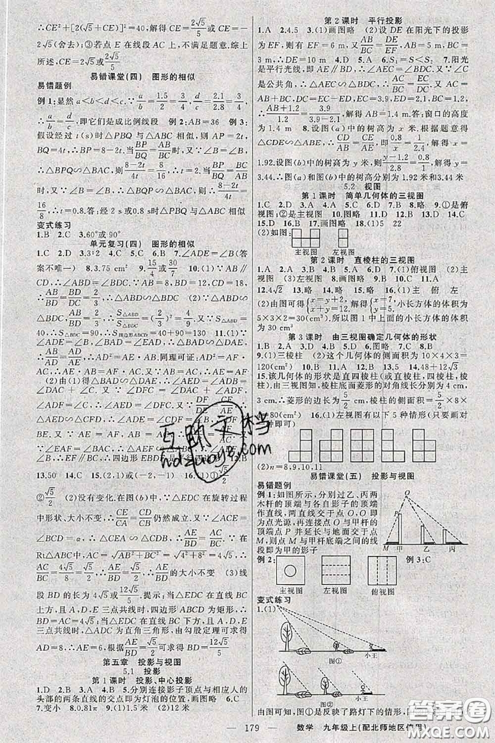 新疆青少年出版社2020秋原創(chuàng)新課堂九年級數(shù)學(xué)上冊北師版答案