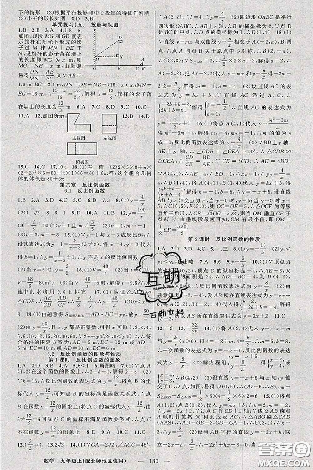 新疆青少年出版社2020秋原創(chuàng)新課堂九年級數(shù)學(xué)上冊北師版答案