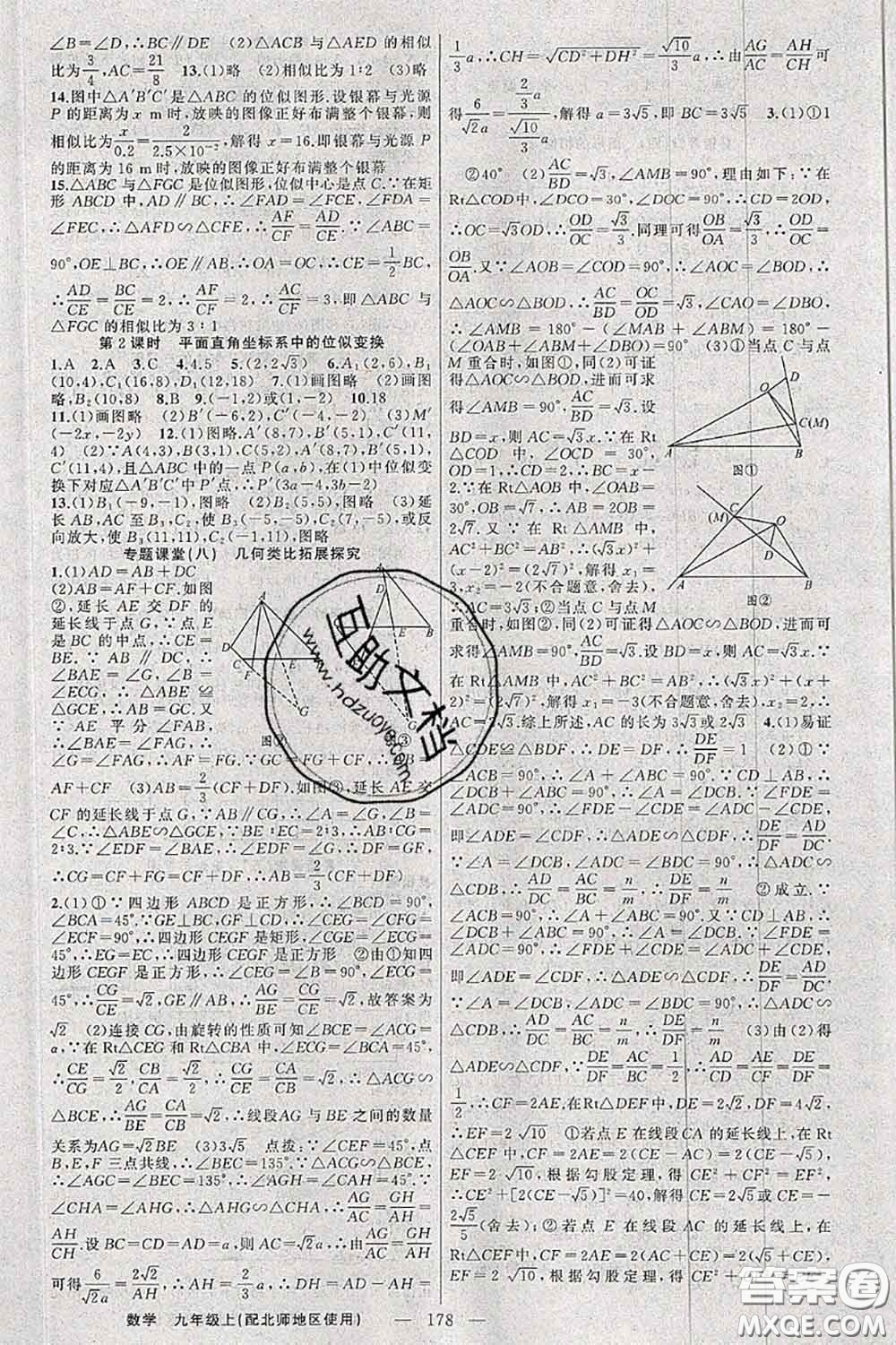 新疆青少年出版社2020秋原創(chuàng)新課堂九年級數(shù)學(xué)上冊北師版答案