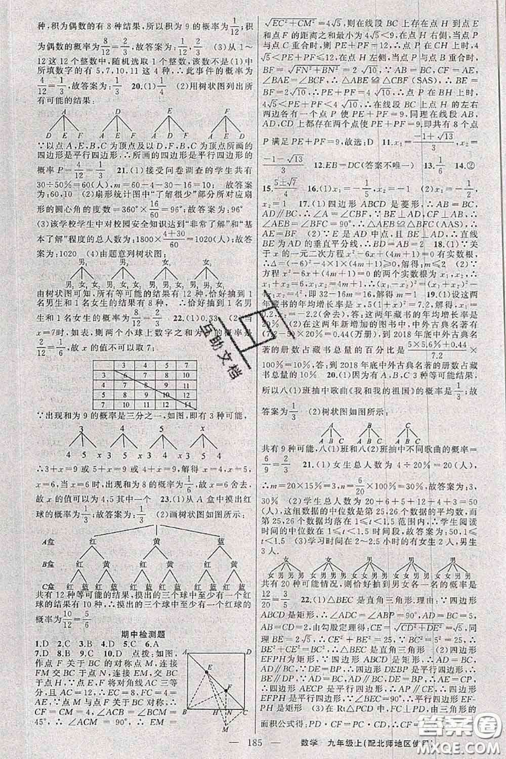 新疆青少年出版社2020秋原創(chuàng)新課堂九年級數(shù)學(xué)上冊北師版答案