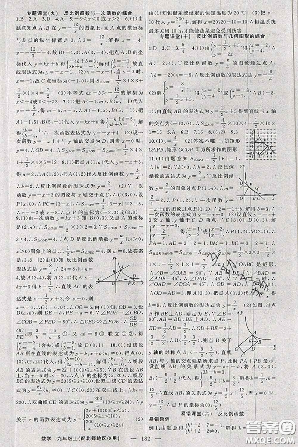 新疆青少年出版社2020秋原創(chuàng)新課堂九年級數(shù)學(xué)上冊北師版答案