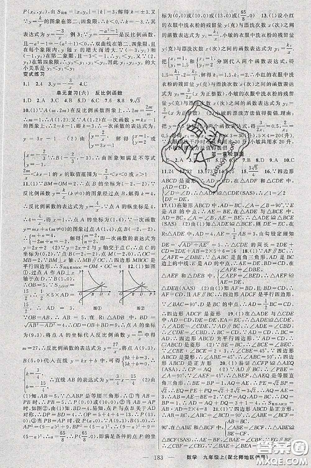 新疆青少年出版社2020秋原創(chuàng)新課堂九年級數(shù)學(xué)上冊北師版答案