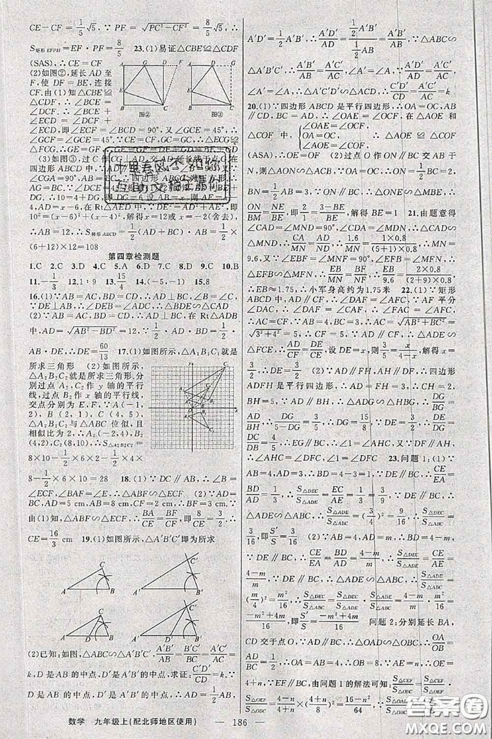 新疆青少年出版社2020秋原創(chuàng)新課堂九年級數(shù)學(xué)上冊北師版答案