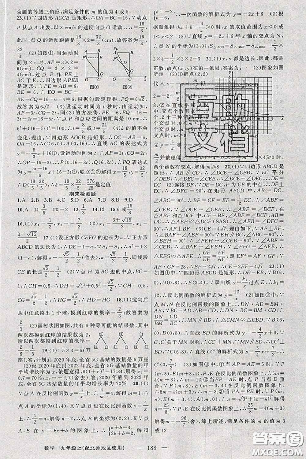 新疆青少年出版社2020秋原創(chuàng)新課堂九年級數(shù)學(xué)上冊北師版答案