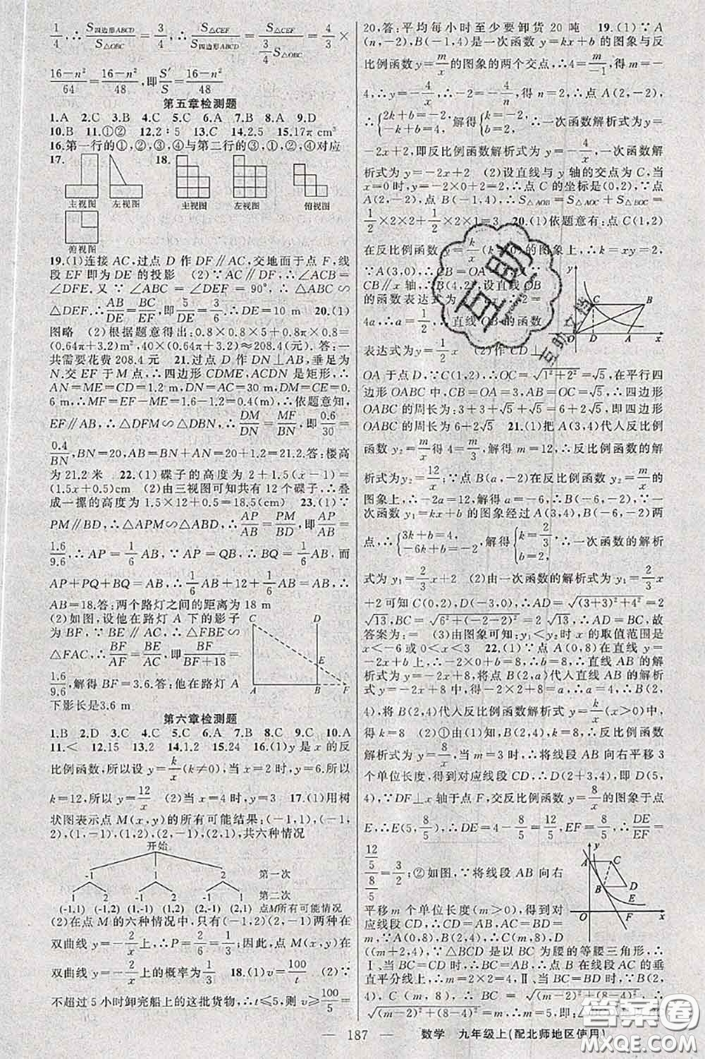 新疆青少年出版社2020秋原創(chuàng)新課堂九年級數(shù)學(xué)上冊北師版答案