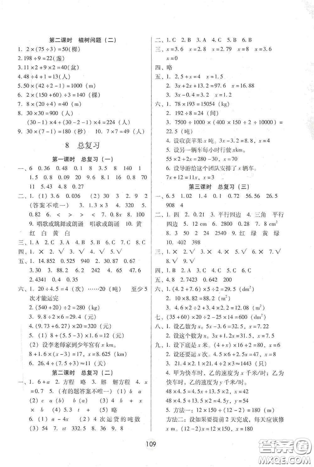 云南教育出版社2020課課練云南師大附小全優(yōu)作業(yè)五年級(jí)數(shù)學(xué)上冊(cè)全新版答案