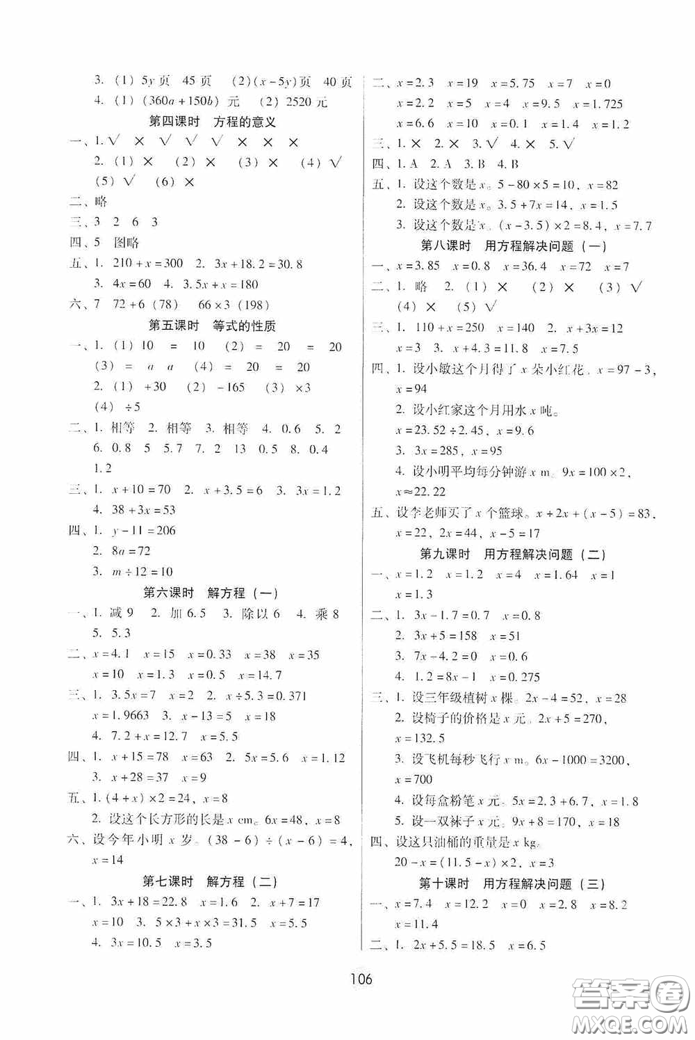 云南教育出版社2020課課練云南師大附小全優(yōu)作業(yè)五年級(jí)數(shù)學(xué)上冊(cè)全新版答案