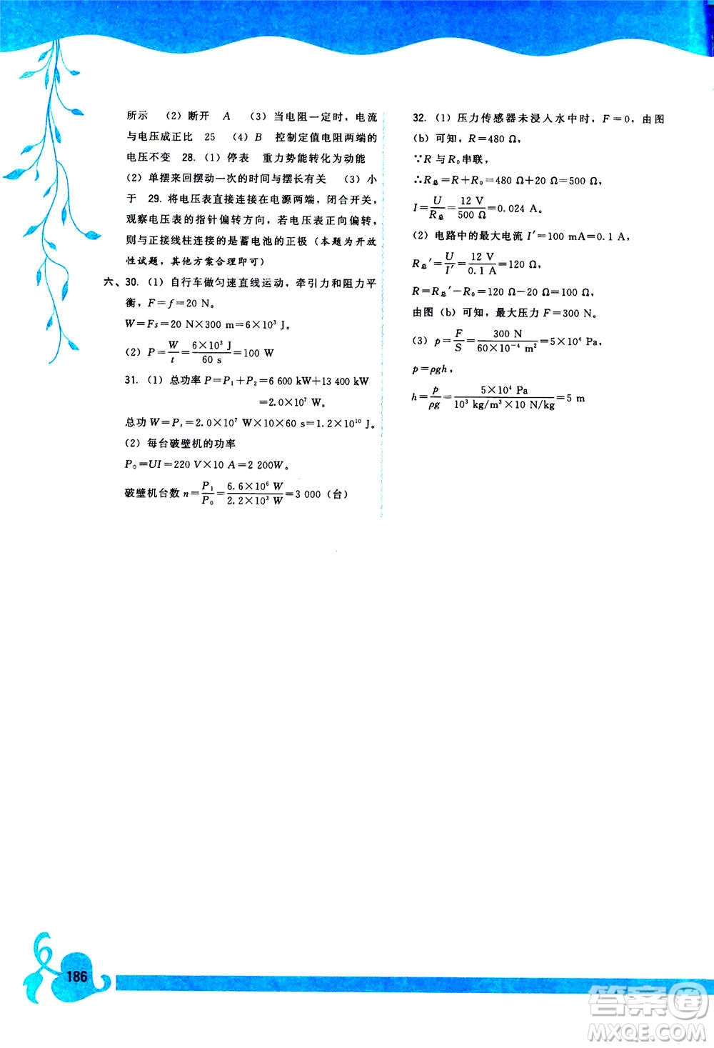 福建人民出版社2020年頂尖課課練物理九年級全一冊滬科版答案