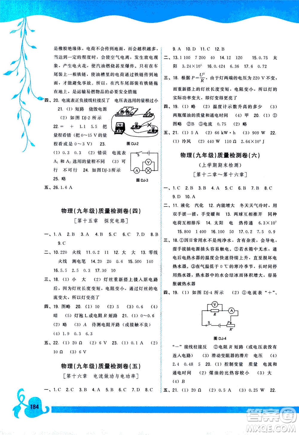 福建人民出版社2020年頂尖課課練物理九年級全一冊滬科版答案