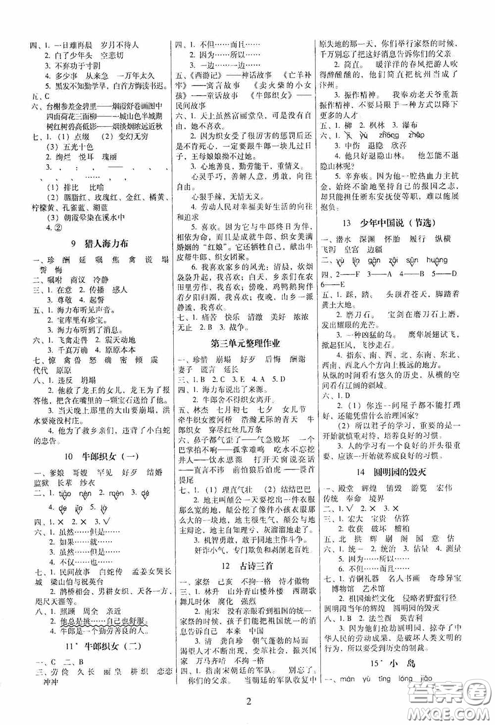 海南出版社2020云南師大附小一線名師提優(yōu)作業(yè)五年級(jí)語(yǔ)文上冊(cè)人教版答案