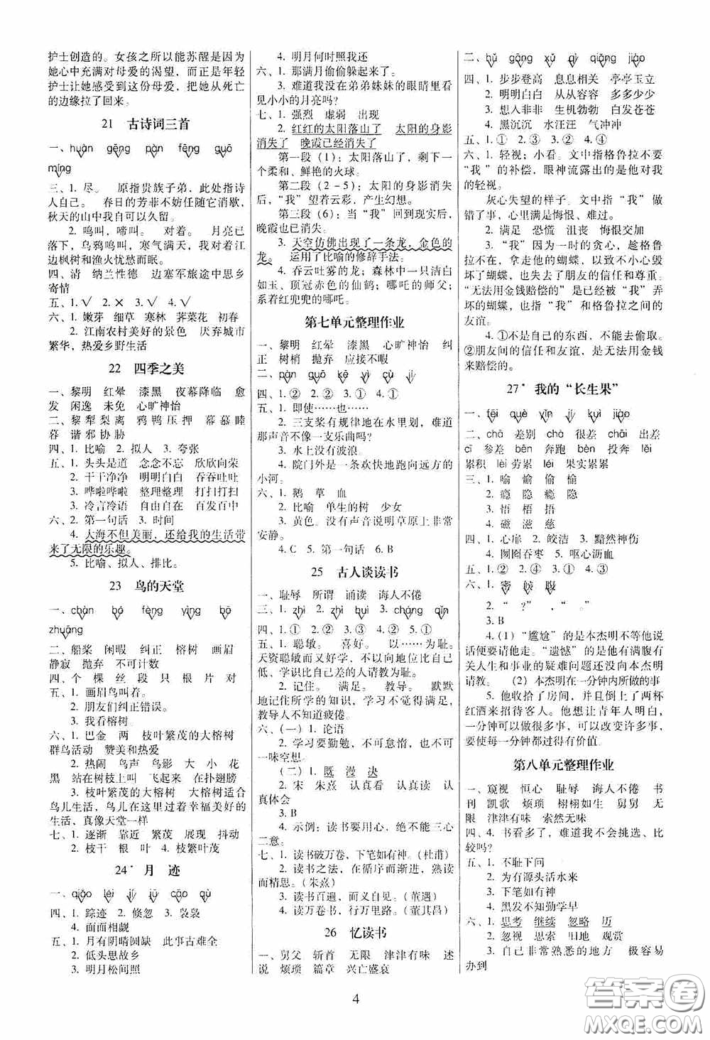 海南出版社2020云南師大附小一線名師提優(yōu)作業(yè)五年級(jí)語(yǔ)文上冊(cè)人教版答案