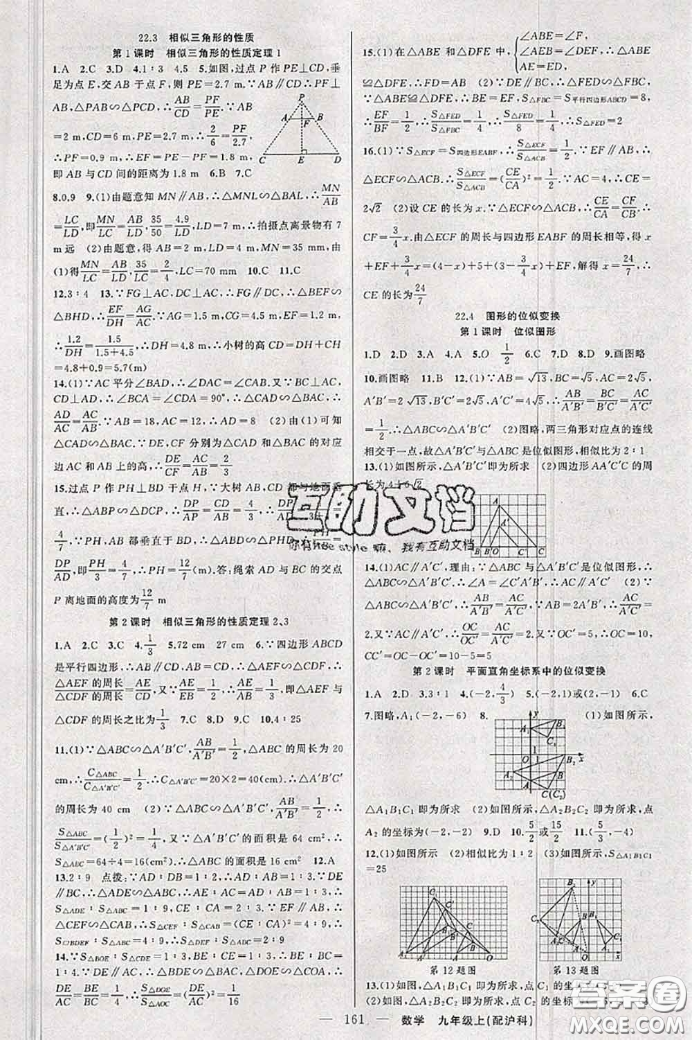 新疆青少年出版社2020秋原創(chuàng)新課堂九年級(jí)數(shù)學(xué)上冊(cè)滬科版答案