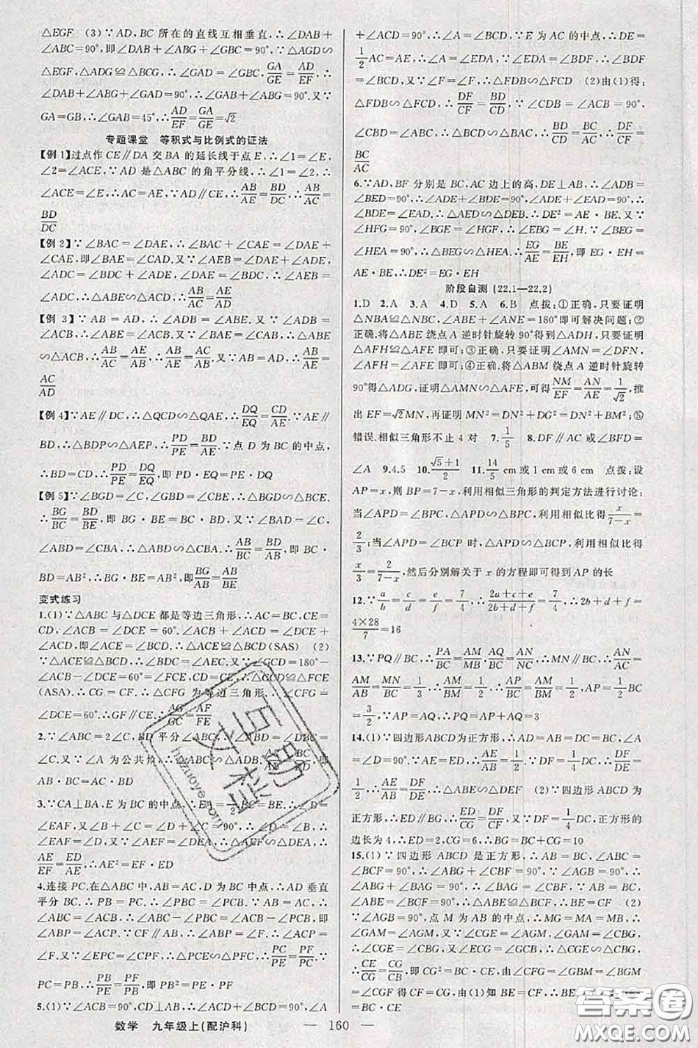 新疆青少年出版社2020秋原創(chuàng)新課堂九年級(jí)數(shù)學(xué)上冊(cè)滬科版答案