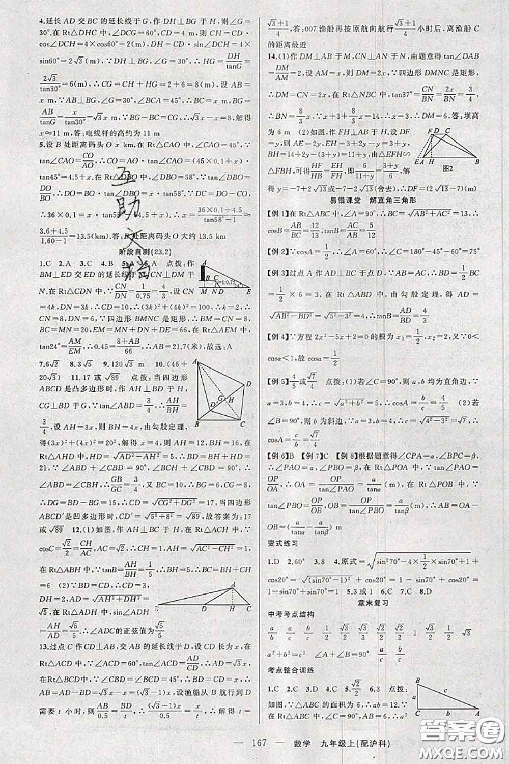 新疆青少年出版社2020秋原創(chuàng)新課堂九年級(jí)數(shù)學(xué)上冊(cè)滬科版答案