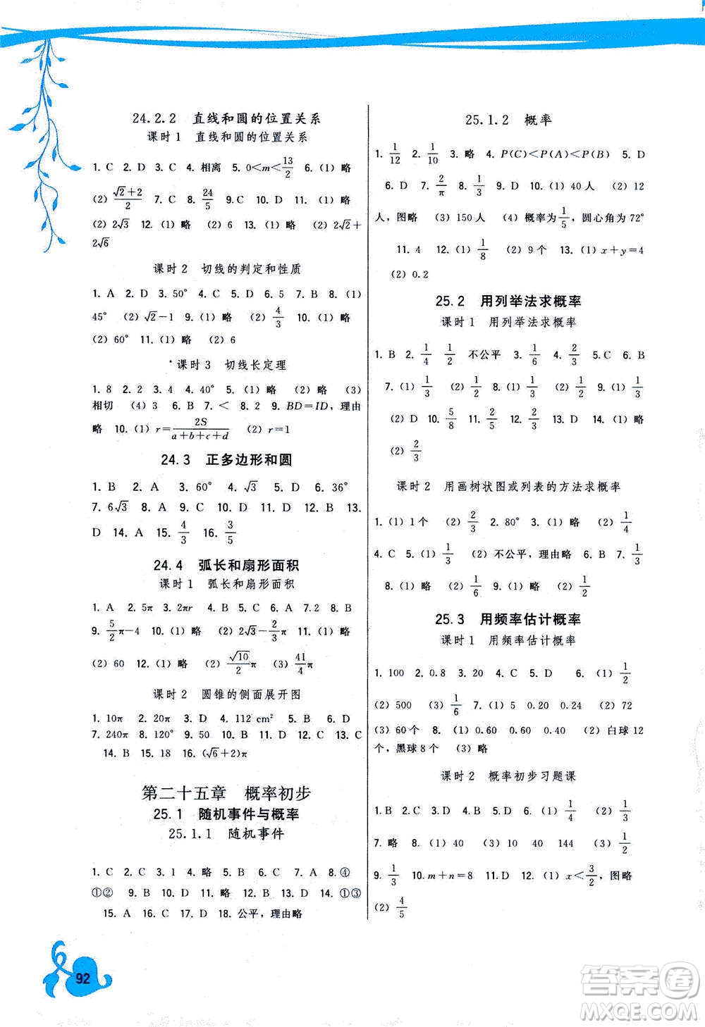 福建人民出版社2020年頂尖課課練數(shù)學九年級上冊人教版答案