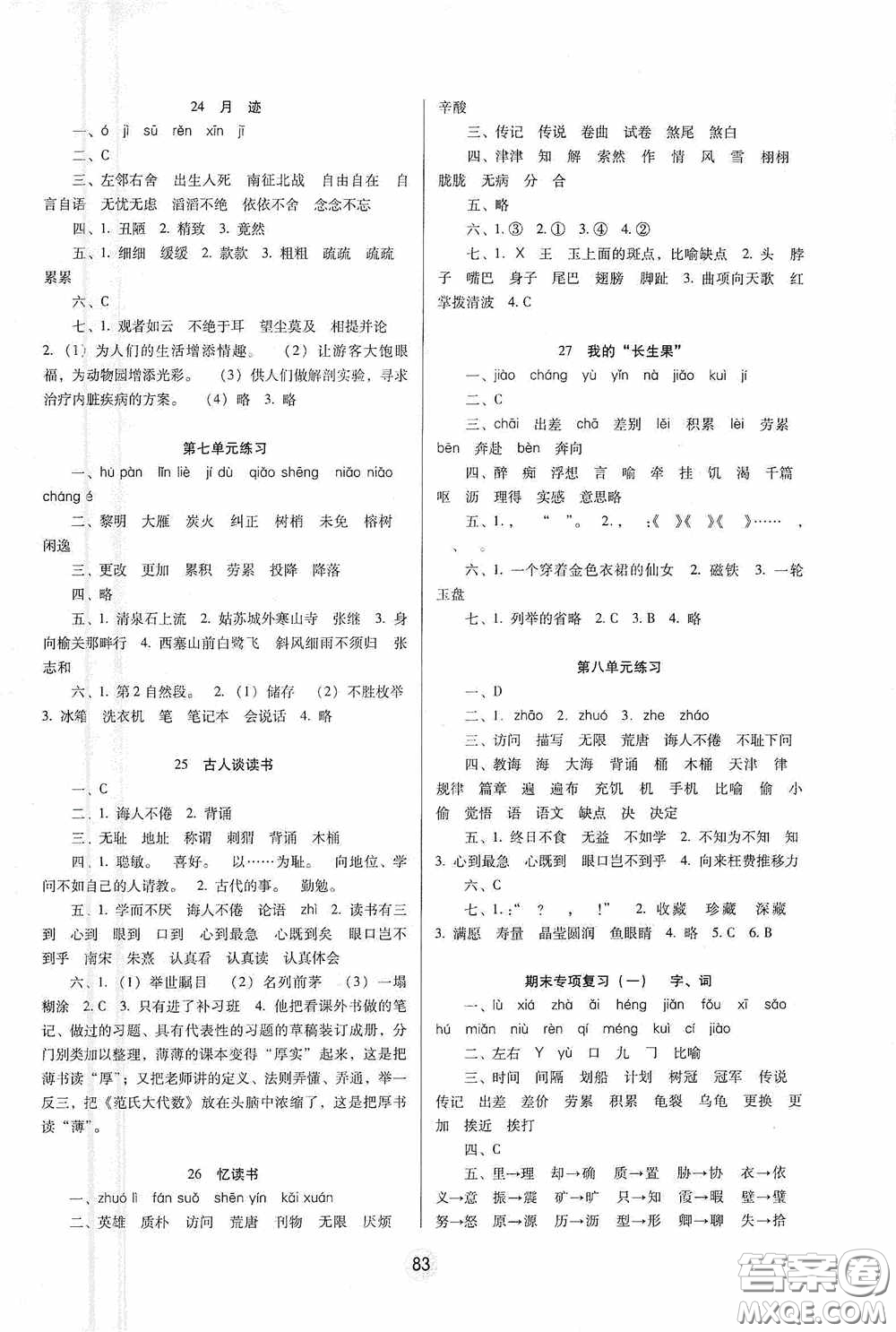 2020課課練云南師大附小全優(yōu)作業(yè)五年級語文上冊全新版答案