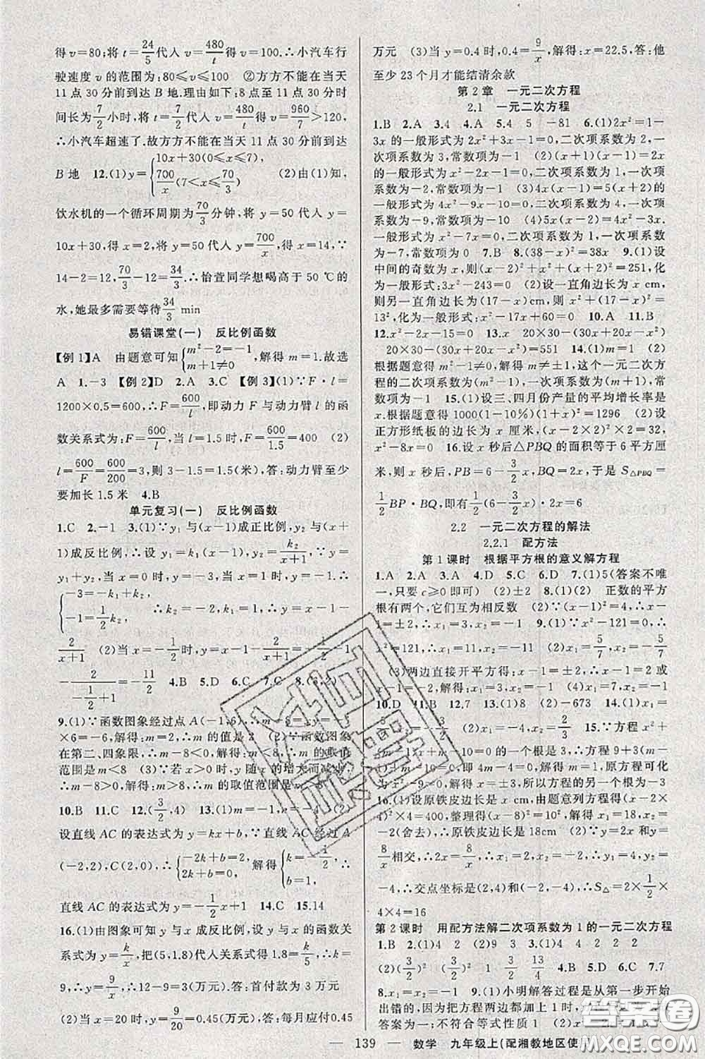 新疆青少年出版社2020秋原創(chuàng)新課堂九年級數(shù)學(xué)上冊湘教版答案