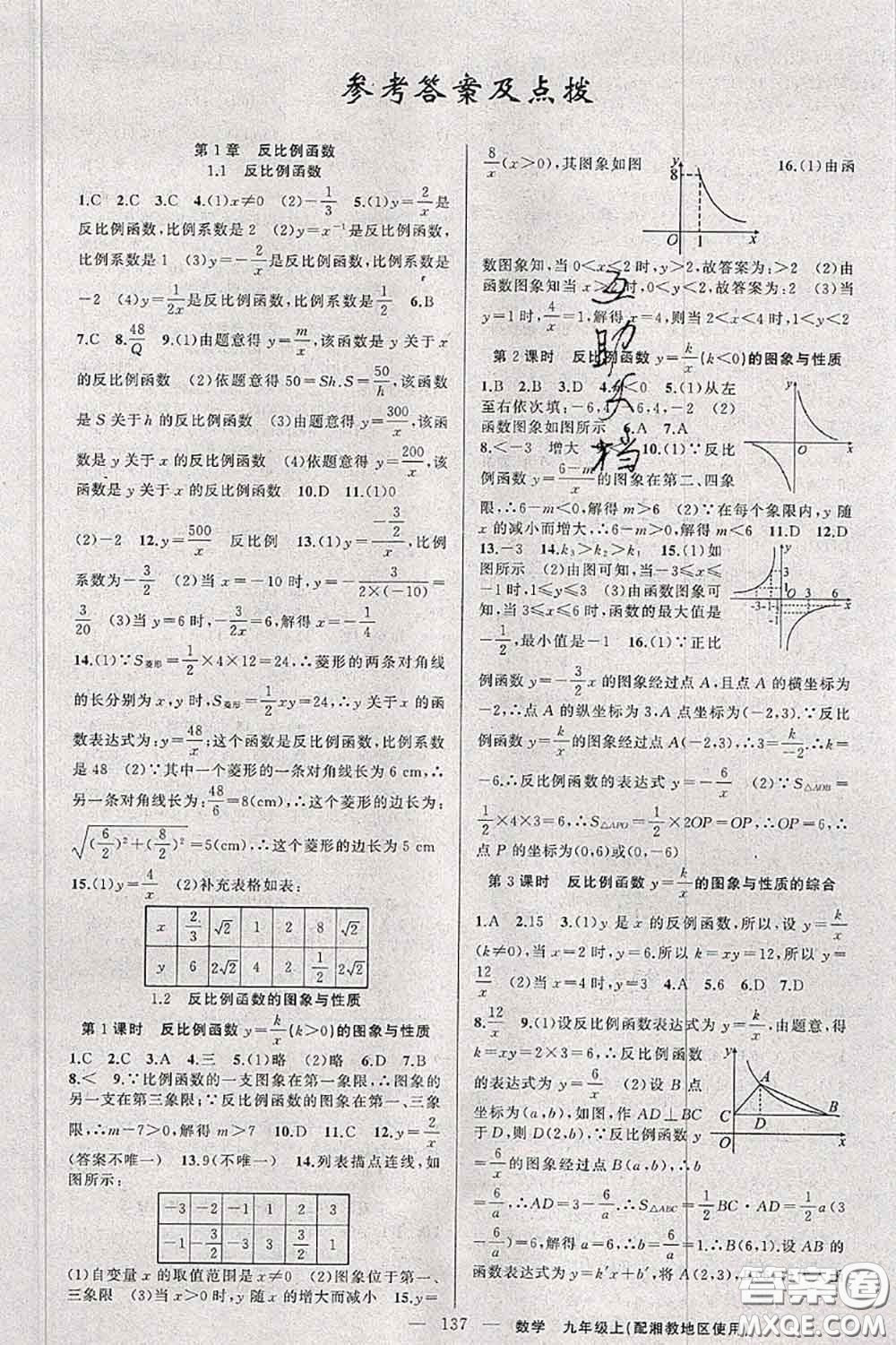 新疆青少年出版社2020秋原創(chuàng)新課堂九年級數(shù)學(xué)上冊湘教版答案